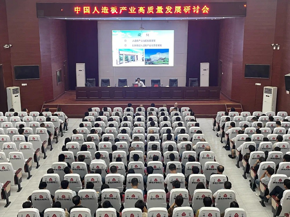 庄寨镇召开中国人造板产业高质量发展研讨会
